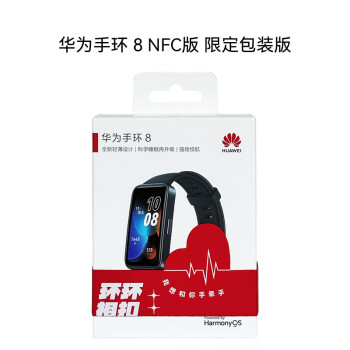 HUAWEI华为手环 8 NFC版 智能手环 支持NFC功能 电子门禁 快捷支付 公交地铁 幻夜黑