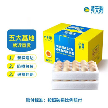 黄天鹅鸡蛋 黄天鹅生食鸡蛋达到可生食标准无菌新鲜鸡蛋1盒*（30枚装）