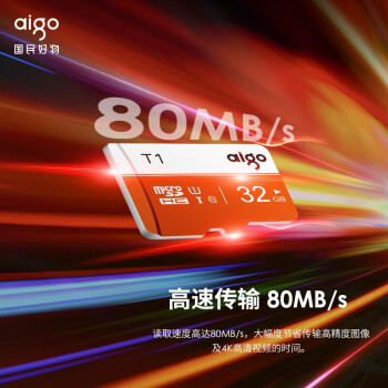 爱国者（aigo）32GB TF（MicroSD）存储卡 U1 A1 4K内存卡 相机行车记录仪监控摄像头储存卡 T1读速100MB/s