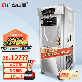 广绅（GS）冰淇淋机商用全自动大容量免洗保鲜圣代机冰激凌机雪糕机甜筒机大型软冰激凌机器BJK568CR1EJ-T