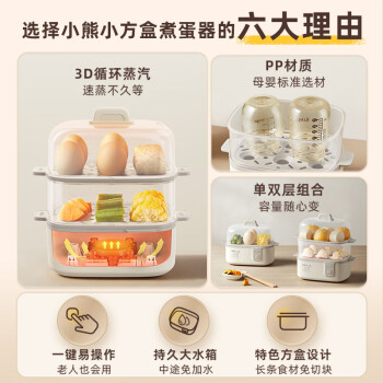 小熊煮蛋器 蒸蛋器 单双层家用多功能高温保护早餐鸡蛋羹迷你电蒸锅 ZDQ-D12R3