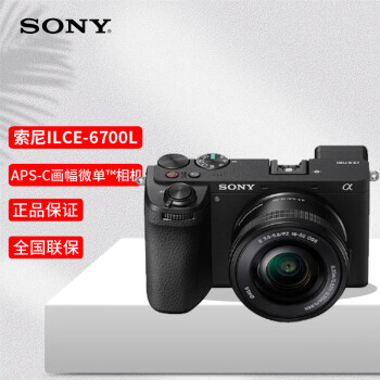 索尼（SONY）LCE-6700M APS-C微单相机数码Vlog视频 SEL18135镜头套装（AI智能芯片Alpha 6700/a6700）