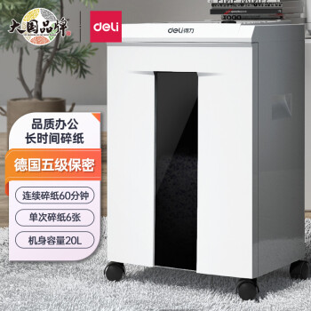 得力(deli)5级保密商用办公碎纸机 长时间碎纸机（单次6张 20L 持续60分钟 可碎卡）33152