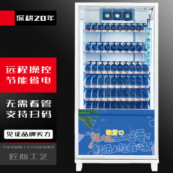 QKEJQ单门扫码自动售卖机24小时饮料自动售货机无人自助贩卖机商用   SYD-800