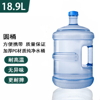 亚冠纯净水桶 饮水机茶台吧机手提户外 圆桶 18.9L  