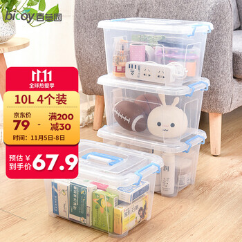 
                                        
                                                                                百草园 塑料便携式收纳盒保鲜盒 杂物收纳箱整理箱 10L 4个装                