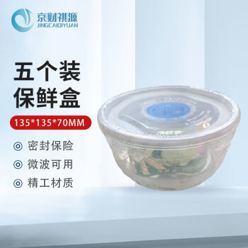 京财祺源圆形微波保鲜盒塑料饭盒餐盒透明收纳盒食品盒 5个装 JCYC-231C