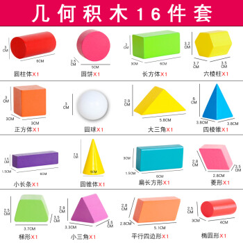 16粒积木几何形状大全 16种形状