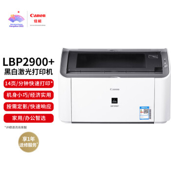 Canon 佳能 LBP2900+ 黑白激光打印机 白色