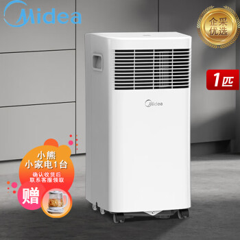 美的（Midea）移动空调一体机 免排水空调 厨房客厅卧室免安装便捷立式空调【企业采购】/1匹 单冷强 可除湿