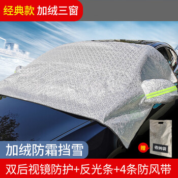 汽车半罩前挡风玻璃防雪挡防霜车罩防冻防冰雹冬季用品经典款留言具体