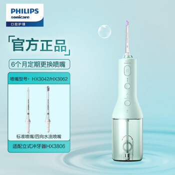 飞利浦（PHILIPS）家用立式冲牙器男/女立式手持2种洁齿模式3级洁齿力度美牙舱HX3826/34 绿色