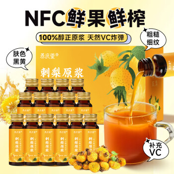 养庆堂刺梨原浆500ml 刺梨汁 刺梨原浆 刺梨汁 原汁刺梨果饮料 高维C鲜果榨汁礼盒 员工福利