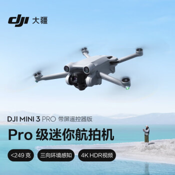大疆（DJI）Mini 3 Pro (DJI RC 带屏遥控器版) Pro 级迷你航拍机 智能跟随飞行器无损竖拍 大疆无人机
