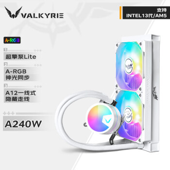 瓦尔基里(VALKYRIE）A240W VK 一体式CPU水冷散热器 多平台扣具 支持LGA1700 ARGB光效 隐藏走线一线通