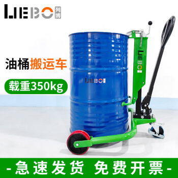 上海列博（LIEBO）油桶车搬运车350千克液压手动搬运车铁桶塑料桶200升L油桶叉车油桶专用推车 （铁桶专用）载重350KG/升高25CM