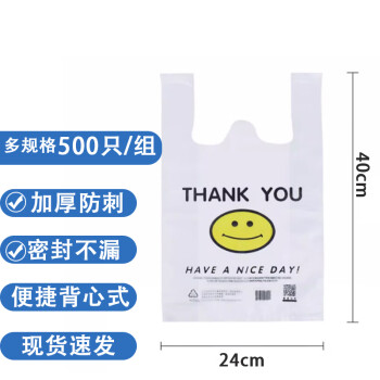 Homeglen 笑脸透明塑料袋手提袋食品袋一次性手提打包袋 24*40 500只