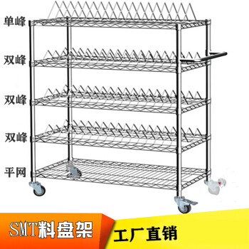 smt料盘架物料周转车镀铬线网架贴片货架电阻电容料盘车单双峰定制
