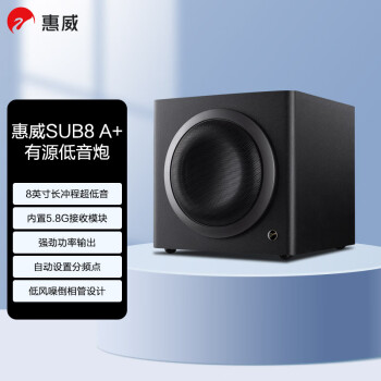 惠威（HiVi）SUB8 A+低音炮音响 家庭影院有源音箱 无线连接8英寸超低音