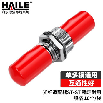 HAILE海乐 光纤适配器电信级ST-ST单工耦合器 ST法兰盘光纤对接头延长器光纤转接头 10个/袋 HST
