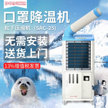 冬夏工业冷气机小型移动空调设备超声波换能头降温注塑降温冷风机 1匹 SAC-25 版本