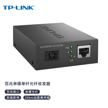 TP-LINK TL-FC111A 百兆单模单纤光纤收发器 光电转换器（单只装）