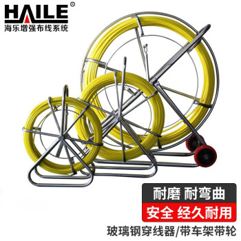 海乐（Haile）玻璃钢穿线器/穿管器/穿管线/穿孔器/引线器/通管器（带车架+带轮）直径16mm长200米CX-16-200