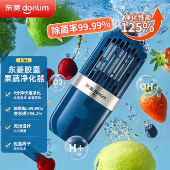 东菱（Donlim）胶囊果蔬清洗机 便携洗菜机 家用蔬菜水果鱼虾消毒机 食材净化神器 DL-001 升级款