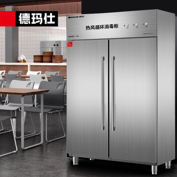 德玛仕（DEMASHI）消毒柜商用立式高温双开门 厨房餐厅食堂专用不锈钢消毒碗柜XDR650-B2热风循环650升