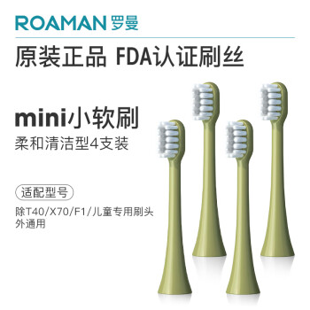 罗曼（ROAMAN）电动牙刷头SN02牛油果绿迷你刷头4支装 适配T10、T10S、T20