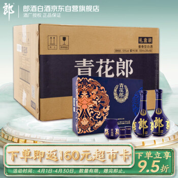 郎酒 青花郎 酱香型 白酒 53度 500ml*2*4瓶 礼盒整箱装【婚宴用酒】