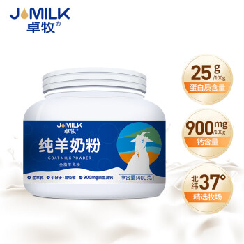 卓牧（JOMILK） 纯羊奶粉 成人羊奶粉 父母全家共享好奶粉 400g/罐礼盒