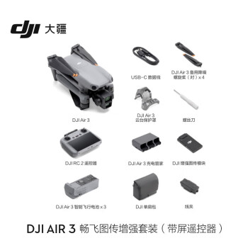 大疆DJI Air 3 畅飞套装 双摄旅拍无人机 全向避障飞行器 长续航专业航拍器（带屏遥控器 & 增强图传模块）