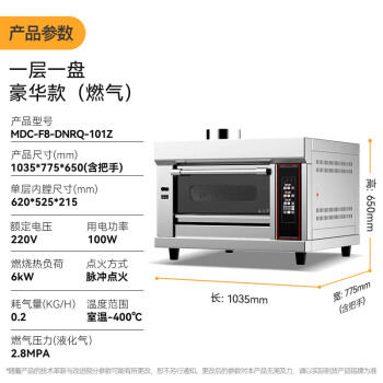 麦大厨燃气烤箱商用多功能烘焙披萨蛋挞液化气天然气 一层一盘 MDC-F8-DNRQ-101Z【免费安装】