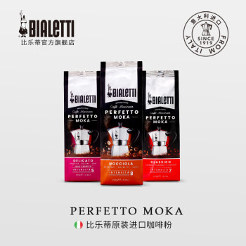 Bialetti比乐蒂 咖啡粉 意大利进口手冲摩卡壶袋装浓缩咖啡豆现磨冷萃黑咖啡粉 榛子口味（中烘） 250g
