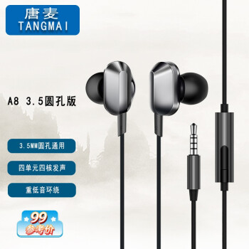 唐麦（Tangmai） A8四核双动圈重低音耳机入耳式耳塞低音炮手机通用HiFi游戏K歌音乐耳机 A8星空黑(3.5圆孔)