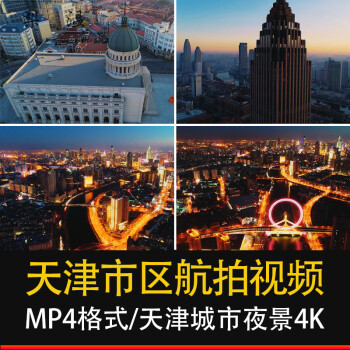 天津视频素材航拍4k市区海河金融中心天津眼城市夜景