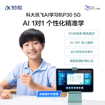科大讯飞AI学习机P30 5G版 6+128G 小学到高中学生平板 全科全龄段学习机 护眼平板 英语家教机
