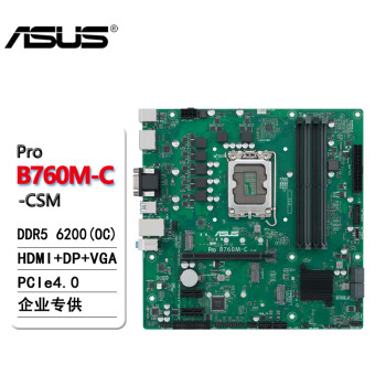 ASUS华硕 Pro B760M-C-CSM 行业主板 商业主板 MATX LGA1700 PCIe4.0 DDR5 前置Type-C