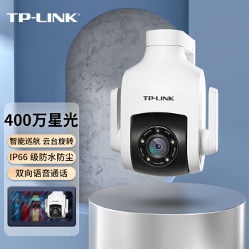 TP-LINK 400万高清星光室外无线监控摄像头 摄像机 防水云台球机 网络wifi手机远程 IPC646-D4(无电源)