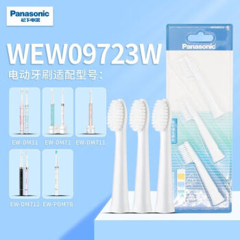 松下（Panasonic）电动牙刷成人儿童牙刷替换刷头适用于DM71/DM711/DM31