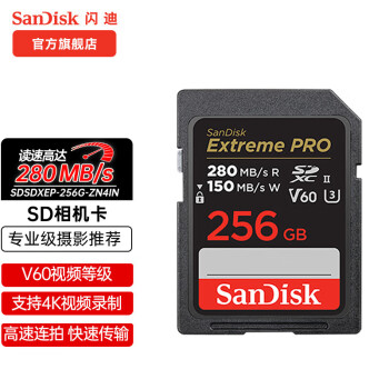 闪迪（SanDisk） 存储卡内存卡SD卡相机 6K高清数码相机V60微单反相机存储卡 256G 读速280MB/s