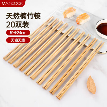 美厨（maxcook）天然竹筷子 24cm无漆无蜡原竹筷子 竹筷餐具套装 20双装MCK5879