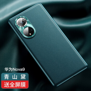 摩斯维 华为nova9手机壳华为nova9pro保护套超薄全包防摔真素皮皮套