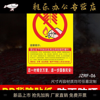 此建筑50米内禁止燃放烟花爆竹警示牌标识牌提示牌牌子贴纸周边禁止