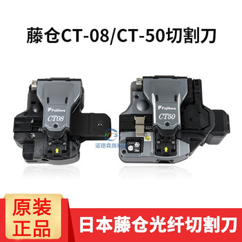 notensn诺德森日本原装进口藤仓ct08ct50光纤切割刀藤仓原装切割刀ct