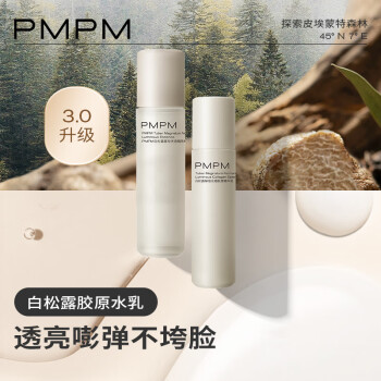 PMPM白松露胶原瓶水乳紧致提亮保湿弹嫩面部套装护肤品