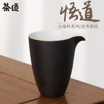 茶适公道杯陶瓷茶水分离简约茶海茶具配件加厚分茶器描金C5057