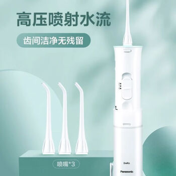 松下（Panasonic）便携式冲牙器洗牙器口腔牙齿清洁正畸专用电动水牙线