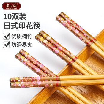 唐宗筷筷子家用天然竹筷家庭餐具套装日式印花筷10双装 C1078